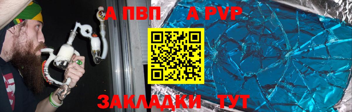 Alfa_PVP VHQ Шахты