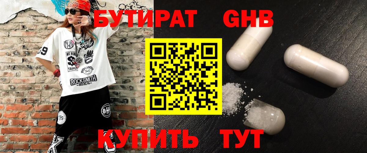 Бутират 99%  Вход с VPN  Шахты 