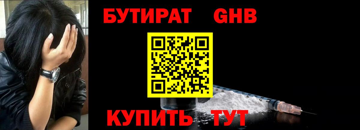 Бутират 99% Шахты