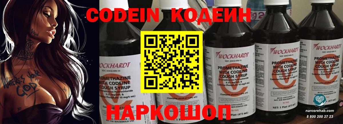 Кодеин Purple Drank  Вход с VPN  Шахты 