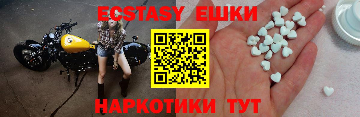 ЭКСТАЗИ  Ecstasy Punisher  Вход с VPN  ЭКСТАЗИ круглые  Шахты 