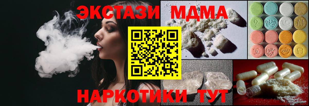 MDMA кристаллы  МДМА Molly  Шахты  МДМА  Вход с VPN 