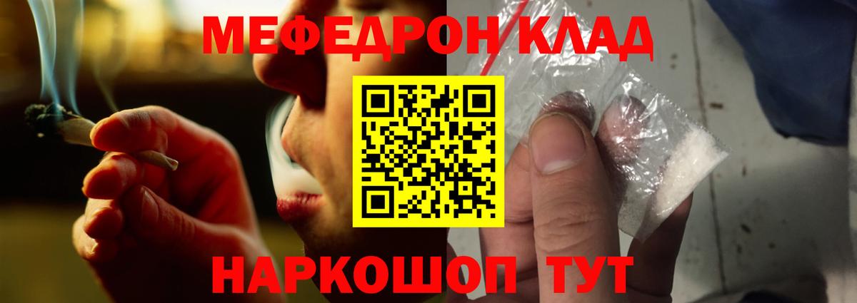 Меф  МЯУ-МЯУ мяу мяу  купить закладку  Шахты  Вход с VPN 