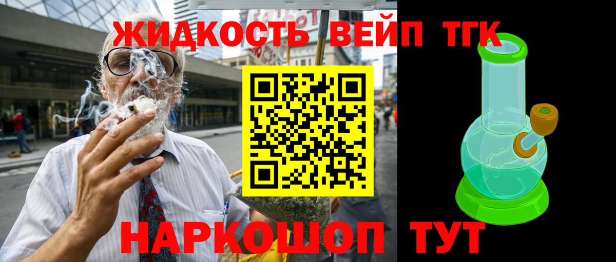 ТГК вейп  Вход с VPN  ТГК гашишное масло  Шахты 